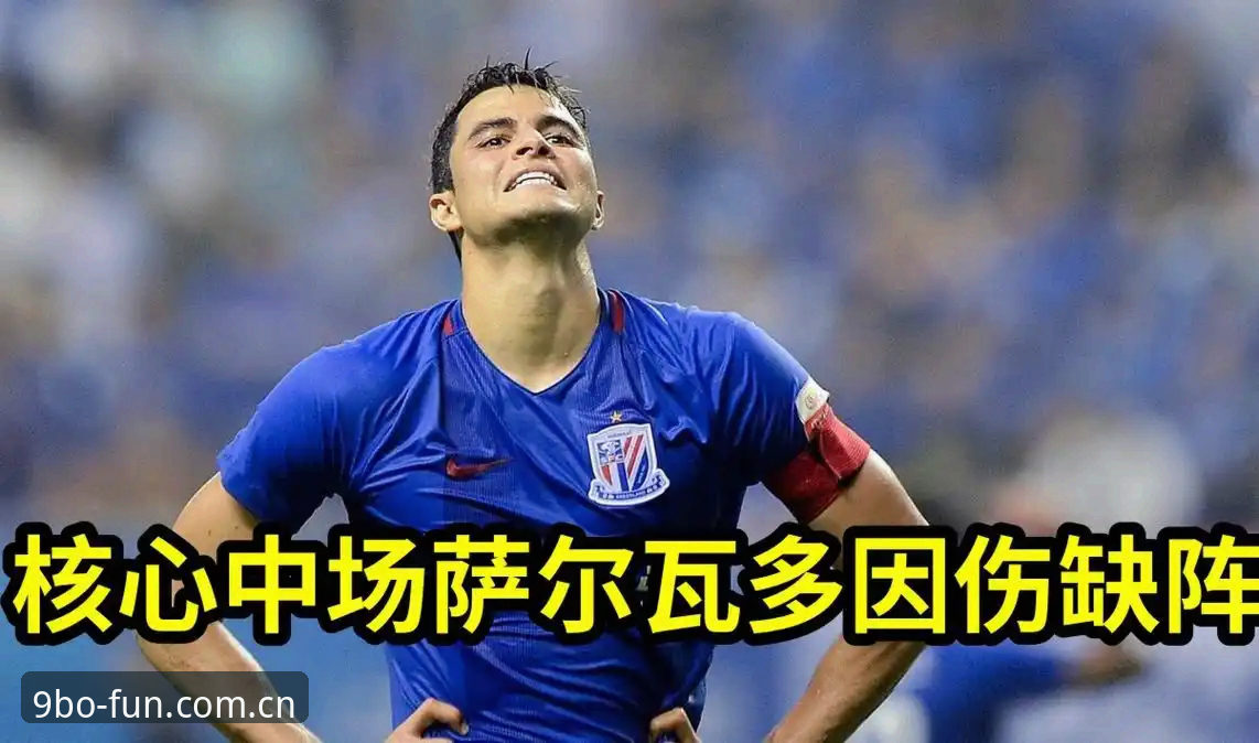 夏窗按兵不动vs临阵换将：津门虎的克制与萨尔瓦多回归悬念
